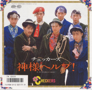 神様ヘルプ!の画像
