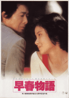 早春物語の画像