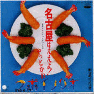 愛知県を舞台とした作品の画像