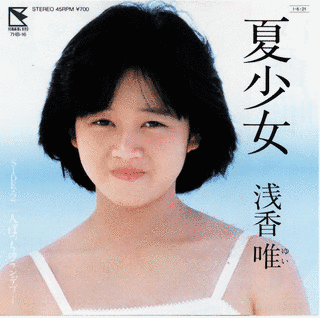 夏少女の画像