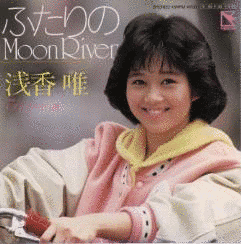 ふたりのMOON RIVERの画像