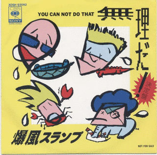 無理だ!決定盤〜YOU CAN NOT DO THAT〜の画像