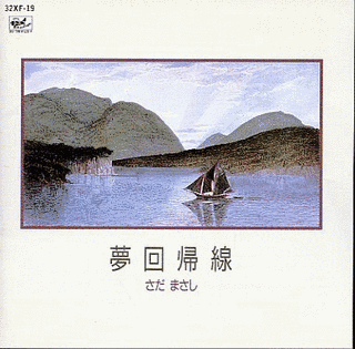 夢回帰線の画像