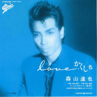 LOVE, かくし色の画像