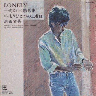 LONELY-愛という約束事の画像