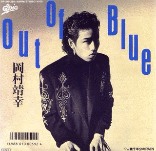 OUT OF BLUEの画像