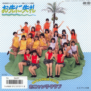 お先に失礼の画像