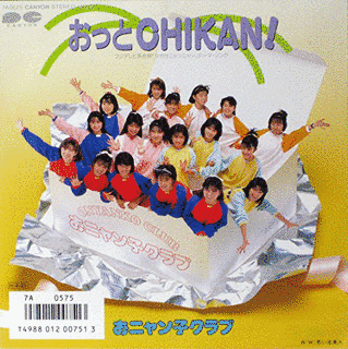 おっとCHIKAN!の画像
