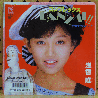 コンプレックスBANZAI!!の画像