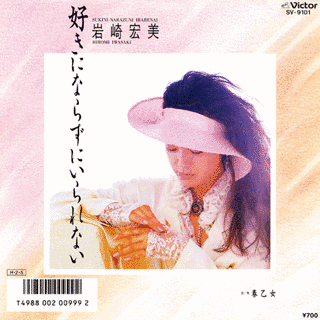 好きにならずにいられないの画像