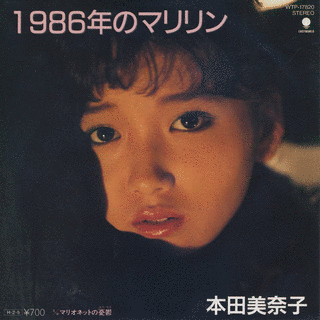 1986年のマリリンの画像