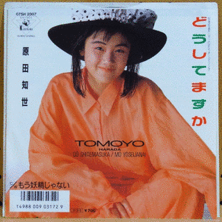 どうしてますかの画像