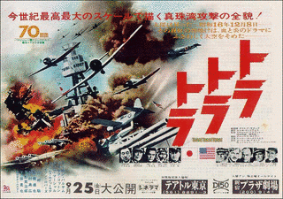 トラ! トラ! トラ!の画像