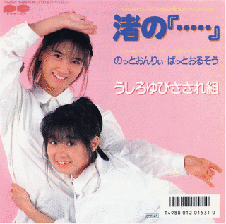 渚の『・・・・・』の画像