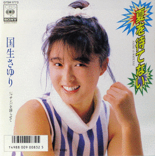 夏を待てないの画像