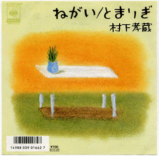 ねがいの画像