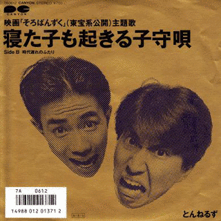 寝た子も起きる子守唄の画像