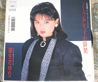 ノーブルレッドの瞬間の画像
