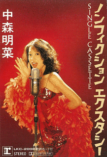 ノンフィクション エクスタシーの画像
