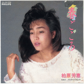 春ごころの画像