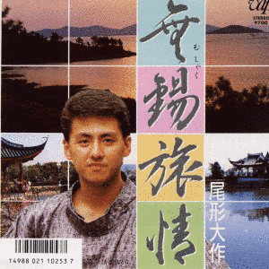 無錫の画像