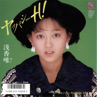 ヤッパシ…H!の画像
