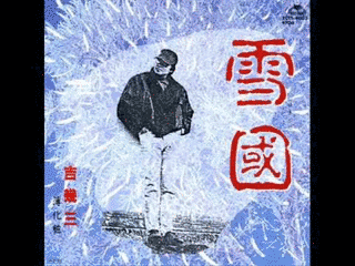 雪國の画像