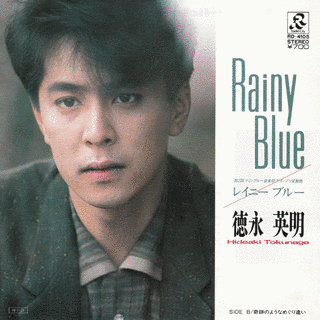 RAINY BLUEの画像