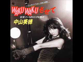WAKU WAKUさせての画像