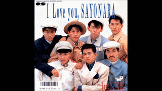 I LOVE YOU, SAYONARAの画像