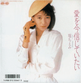 愛を今信じていたいの画像
