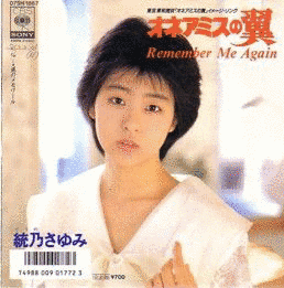オネアミスの翼〜REMEMBER ME AGAIN〜の画像