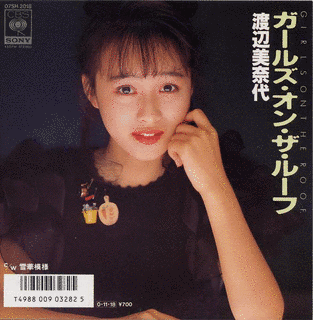 ガールズ・オン・ザ・ルーフの画像