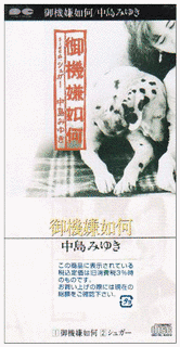 御機嫌如何の画像