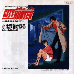 CITY HUNTER〜愛よ消えないで〜の画像