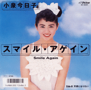 SMILE AGAINの画像