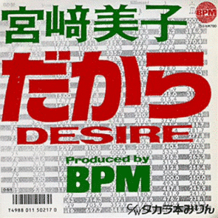 だからDESIREの画像