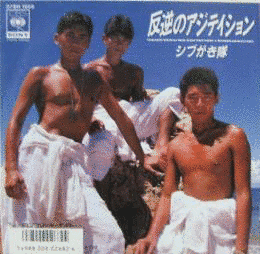 反逆のアジテイションの画像
