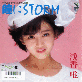 瞳にSTORMの画像