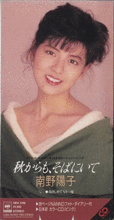 秋からも、そばにいての画像