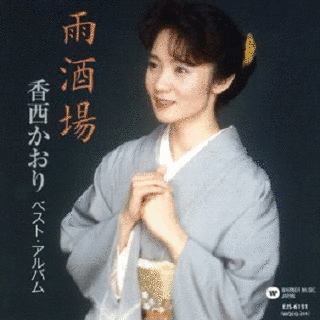 雨酒場の画像