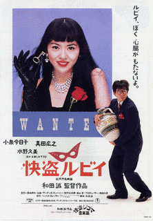 快盗ルビイの画像