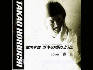 ガキの頃のようにの画像