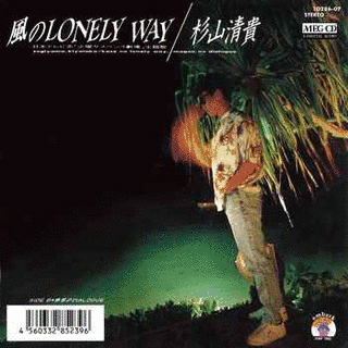 風のLONELY WAYの画像