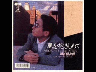 風を抱きしめての画像