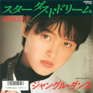 スターダスト・ドリームの画像