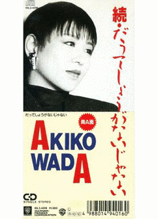 続・だってしょうがないじゃないの画像