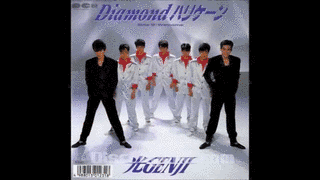 DIAMONDハリケーンの画像
