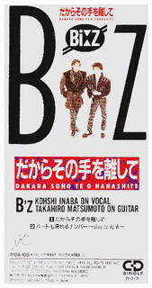 だからその手を離しての画像