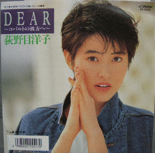 DEAR〜コバルトの彼方へ〜の画像